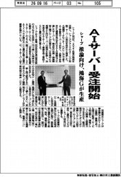 シャープ、ＡＩサーバー受注開始　推論向け、鴻海Gが生産