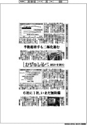 かずのしるべ　統計を読む／岐阜県中小のデジタル化・大阪府中小のサイバー対策