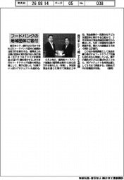 西日本シティ銀、フードバンク団体に寄付　地域の子ども支援