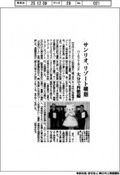 サンリオ、ハーモニーランド　リゾート構想 大分県で再整備