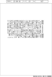 産業春秋／高齢者パワーの活用を