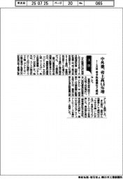 中外薬の１－６月期、売上高４・６％増　希少疾患薬など成長