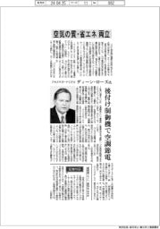 インタビュー/プラズマガードCEO・ディーン・ローズ氏 空気の質・省エネ両立