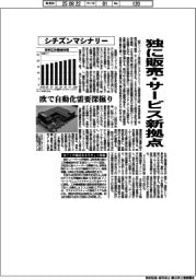 シチズンマシナリー、独に販売・サービス新拠点　欧で自動化需要深掘り