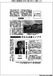 サステナチェーン／多摩興運　次世代エネで貢献