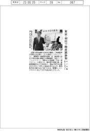 よい仕事おこしネット、東京・羽田で物産展参加