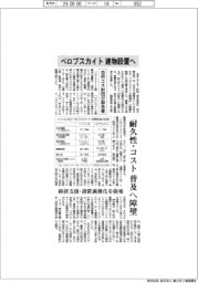 ペロブスカイト、建物設置へ 自然エネ財団が報告書