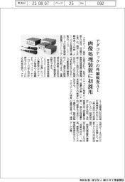 アダコテックの外観検査ＡＩ、画像処理装置に初採用