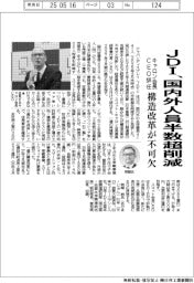 ＪＤＩ、国内外人員半数超削減　キャロン会長ＣＥＯ辞任、構造改革が不可欠