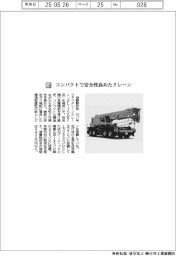 加藤製作所／コンパクトで安全性高めたクレーン