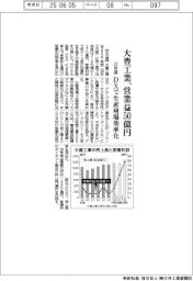 大豊工業、２７年度営業益５０億円　ＤＸで生産現場効率化