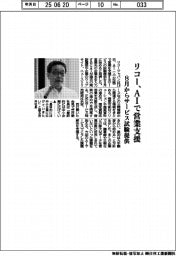 リコー、ＡＩで営業支援　８月からサービス試験提供
