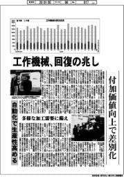 工作機械、回復の兆し　付加価値向上で差別化