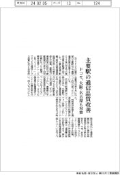 ドコモ、主要駅の通信品質改善　大阪・名古屋も対策
