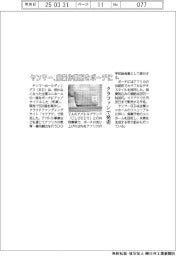 ヤンマー、廃棄作業服をポーチに　クラファンで発売