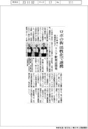 ＪＲ東海と相模原市など、ロボの街活性化で連携　リニア駅周辺開発