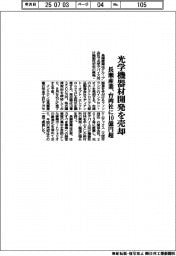 長瀬産業、光学機器材開発を売却　台湾社に１０億円超
