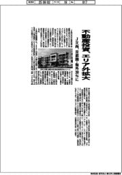 ＪＲ西、不動産投資エリア外拡大　首都圏・海外３０％に