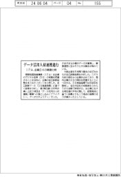データ活用人材連携進む　ＩＰＡ、企業ＤＸの実態分析