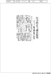 エイチ・エー・ティー、圧力校正で認定取得　航空機企業に訴求