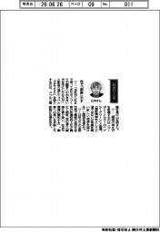 経営ひと言／コベルコ建機・山本明社長「色で『刷新』示す」