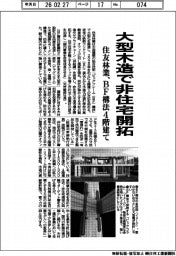 住友林業、大型木造で非住宅開拓　ＢＦ構法４階建て