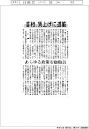 首相、賃上げに道筋　あらゆる政策を総動員