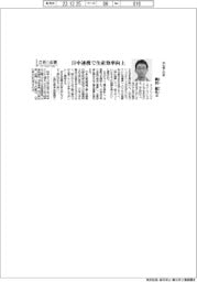 さあ出番／白山機工社長・穐田健次氏　日中連携で生産効率向上