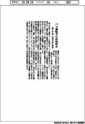 商工中金、バス運転手の出向仲介　人材不足に対応