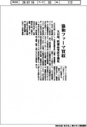 大日印、協和ファーマ買収　医薬品受託を強化