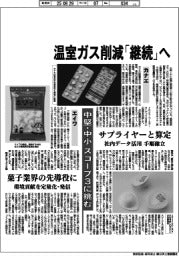 温室ガス削減「継続」へ　中堅・中小、スコープ３に挑む