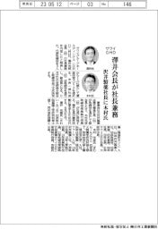 サワイＧＨＤの澤井会長が社長兼務　沢井製薬社長に木村氏