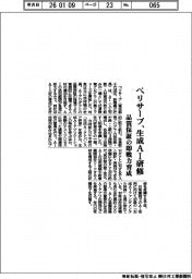 ベリサーブ、生成ＡＩ研修　品質保証の即戦力育成