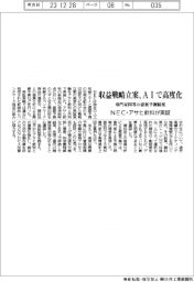 ＮＥＣとアサヒ飲料、収益戦略立案をAIで高度化実証　専門家同等の需要予測精度