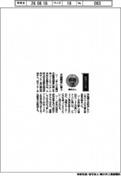 経営ひと言／大阪大学月面都市開発研究センター・藤井英俊センター長「月面開発に集う」