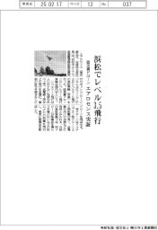 エアロセンス、固定翼ドローンをレベル３・５飛行　浜松で実証