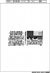 福島県再生エネ推進センター、次世代太陽電池 動向・課題を解説