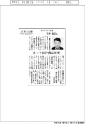 さあ出番／帝人アクシア・青野義弘社長　ネット向け商品拡充