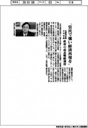 「官民で強い経済再現を」　日本生産性本部小林会長　政府の成長戦略期待