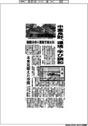 中富良野町、環境・学び調和　新設小中一貫校で省エネ