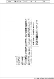 ＪＦＥ商事、セルビアに電磁鋼板拠点　電動車向け加工・販売