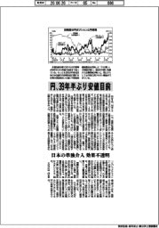 円、39年半ぶり安値目前　日本の単独介入、効果不透明