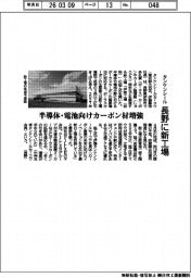 タンケンシール、長野に新工場　半導体・電池向けカーボン材を増強