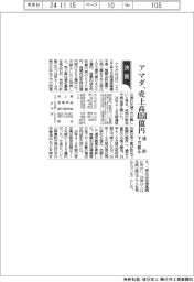 アマダ、通期下方修正　売上高４０５０億円