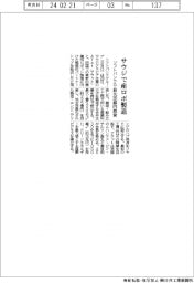 ソフトバンクグループ、サウジで産業ロボ製造　最大２２５億円投資