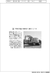 キャタピラージャパン／半径２０３０ミリメートル　小旋回２５トン油圧ショベル