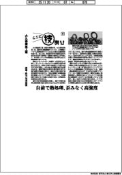 ここに技あり（８５）大久保歯車工業　歯車・動力伝達装置