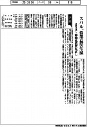 スバルの通期見通し、営業益５０％減　電動化投資見直し