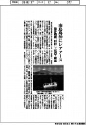 海洋機構、回収した泥で確認　南鳥島沖にレアアース