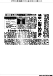 ニュース拡大鏡／総務省有識者会議、ＮＴＴグループ合併議論　通信へ影響、検証進む